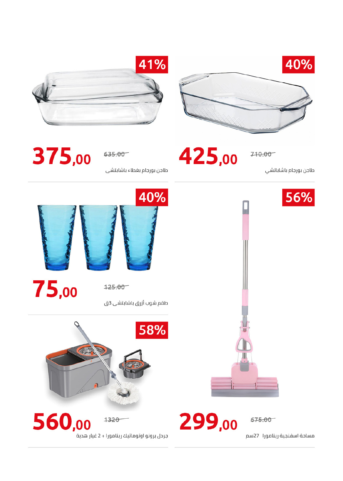 hyper-one offers from 15jun to 4jun 2025 عروض هايبر وان من 15 يونيو حتى 4 يونيو 2025 صفحة رقم 15